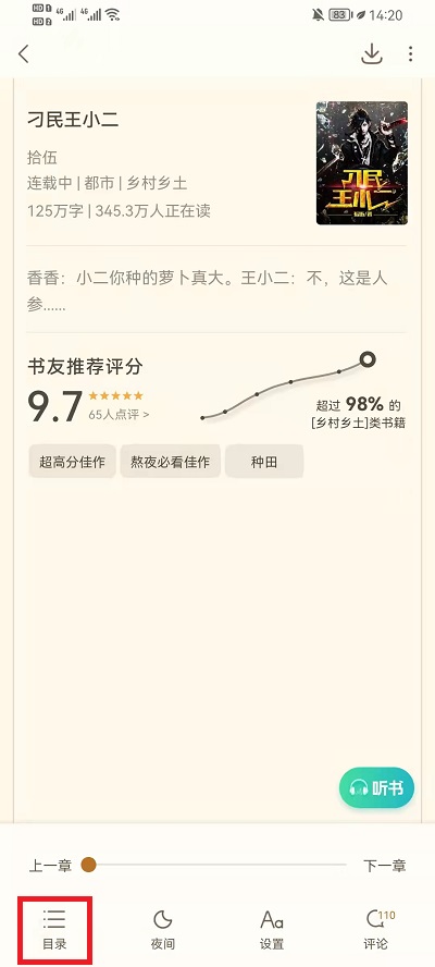 书旗小说目录入口