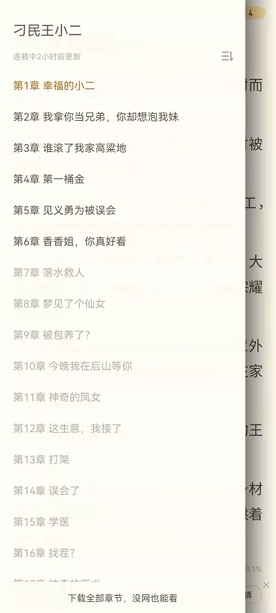 书旗小说目录界面