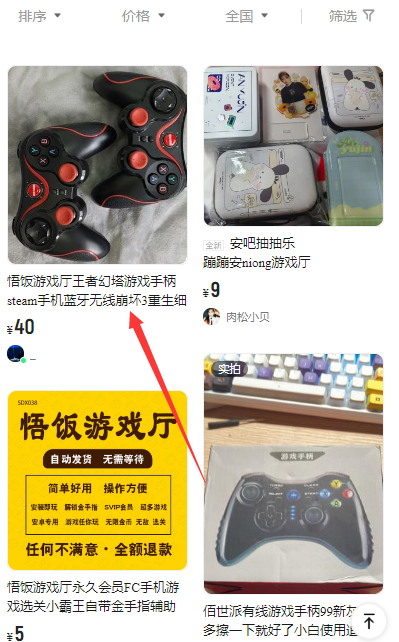 转转游戏厅app商品展示