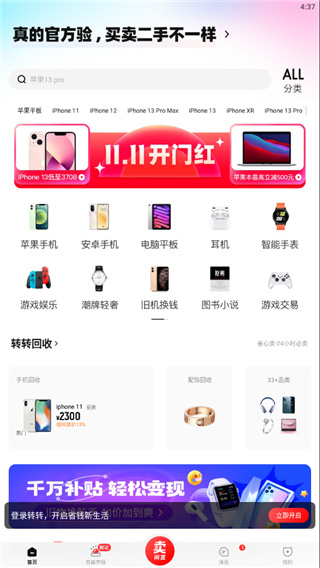 转转app手机回收功能