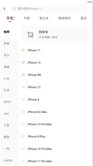 转转app手机型号选择