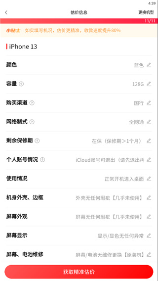 转转app手机信息填写