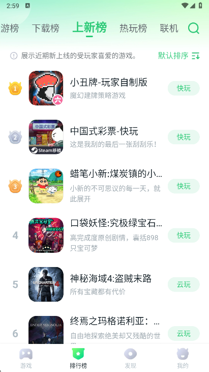 870游戏排行榜界面