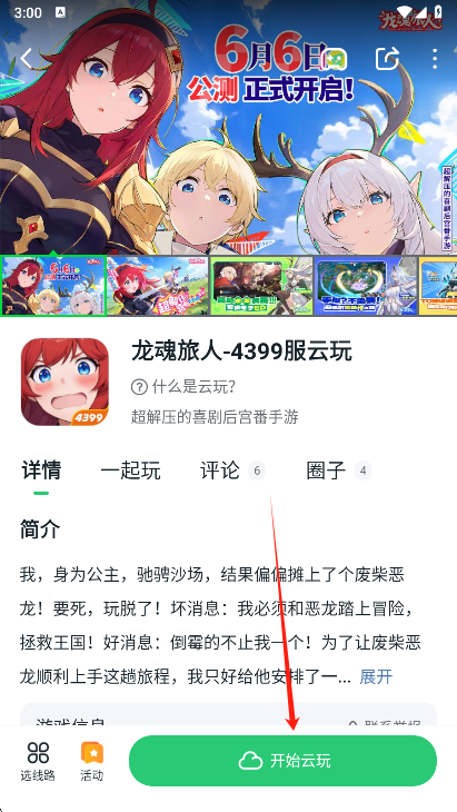 870游戏详情页面