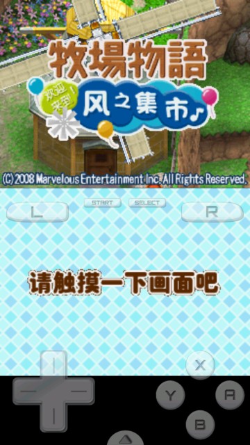 牧场物语精灵驿站3D游戏画面
