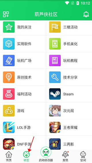 葫芦侠社区分区界面