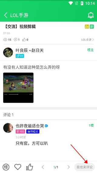 葫芦侠评论功能界面