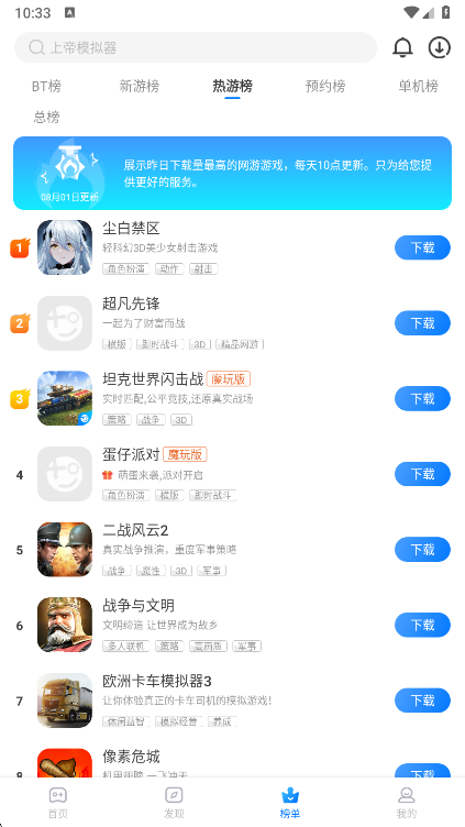 魔玩助手热门游戏榜单