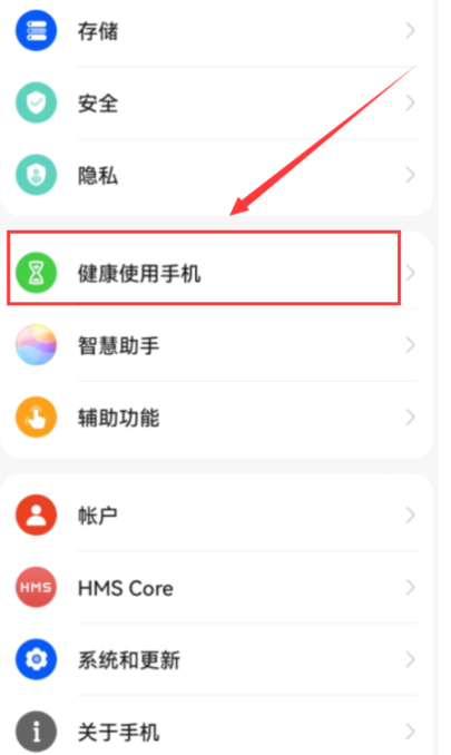 健康使用手机设置界面
