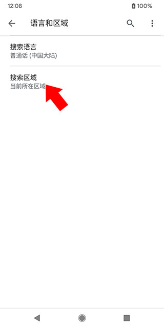 谷歌搜索App语言选择界面