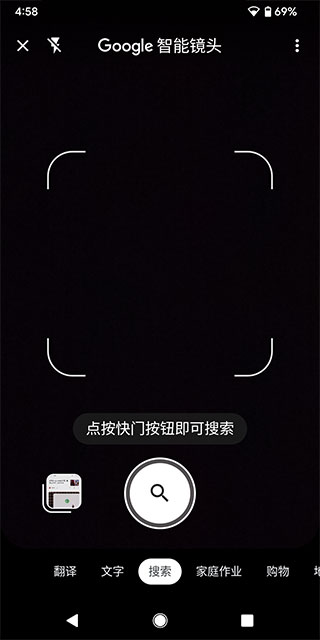 谷歌搜索App图片识别界面