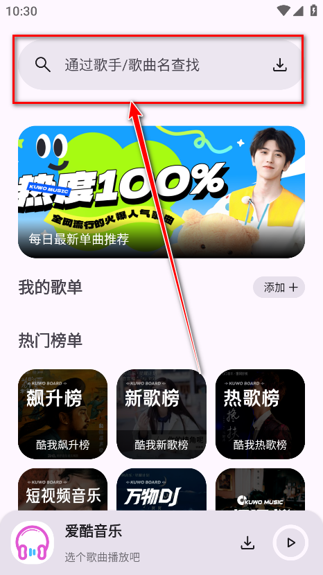 爱酷音乐搜索界面