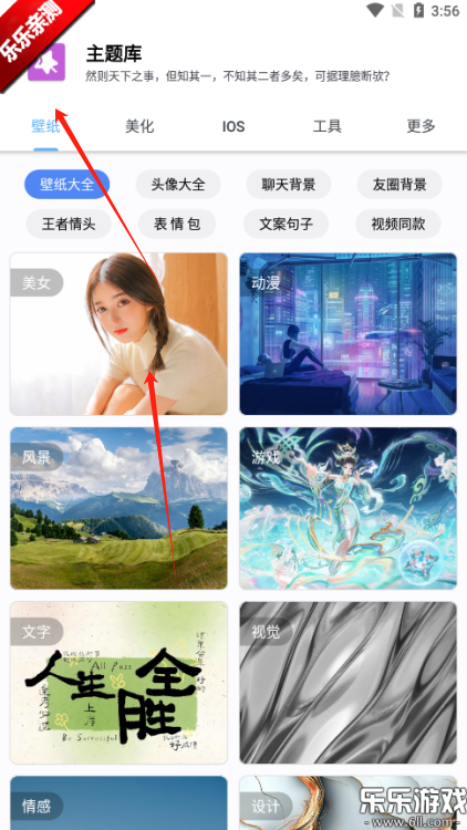 主题库Pro壁纸分类