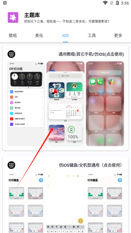 主题库Pro解锁界面