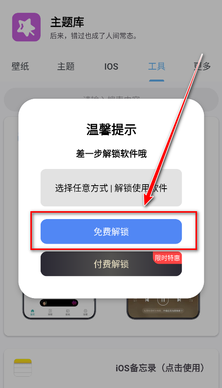 主题库Pro任务流程