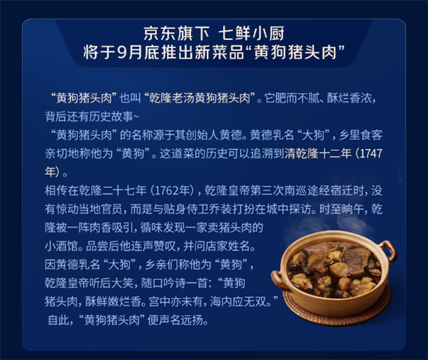 刘强东今天举办京东品酒会：现场直播烹饪宿迁名菜黄狗猪头肉