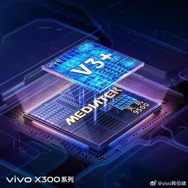 天玑9500来了：vivo联发科历时3年打造 安兔兔跑分突破400万