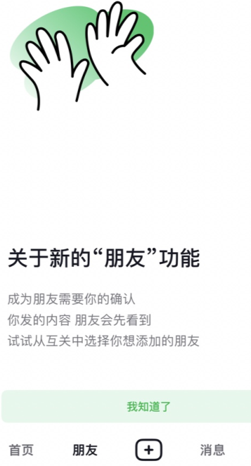如何看待抖音朋友关系升级