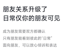 如何看待抖音朋友关系升级
