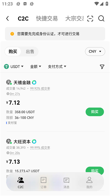 下面看一下买u卖u教程：