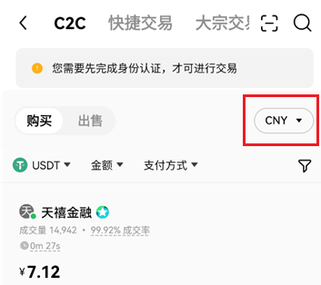 下面看一下买u卖u教程：