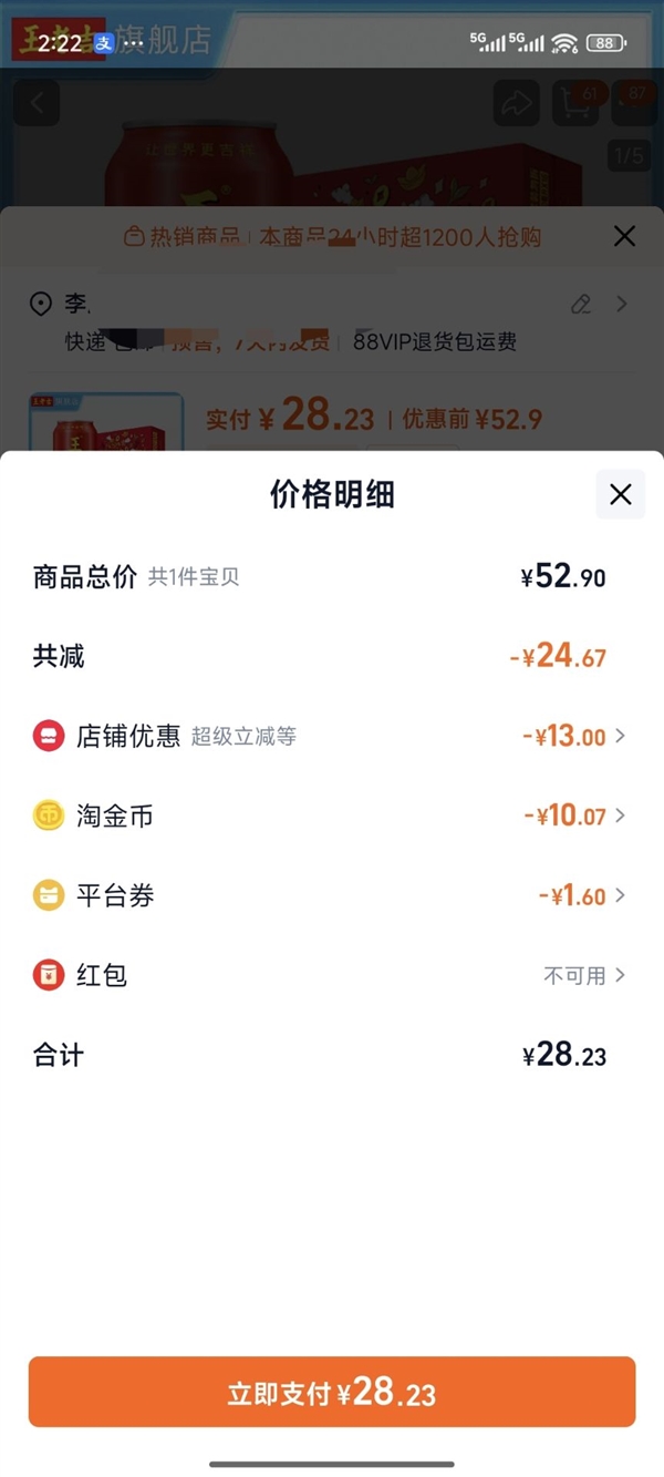 经典红罐包装：王老吉凉茶1.76元/罐速囤（商超4元）