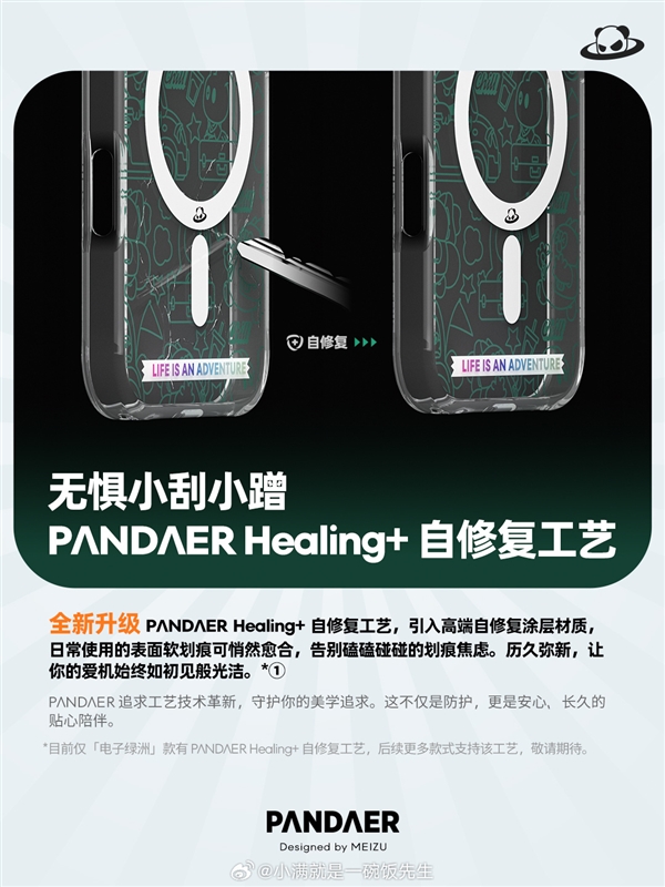 魅族PANDAER iPhone 17系列手机壳支持自修复：轻微痕迹会自愈
