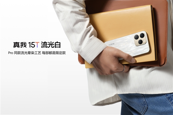 真我15T发布：人人都买得起的小直屏 1199元起
