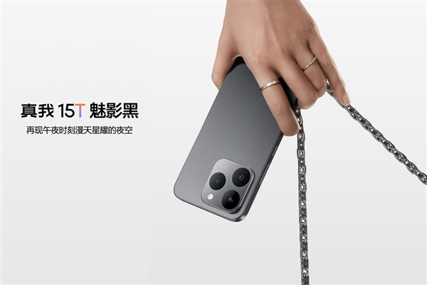 真我15T发布：人人都买得起的小直屏 1199元起