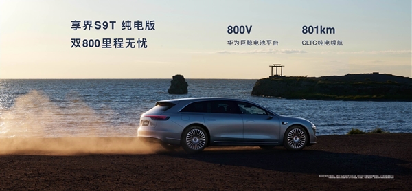 余承东公布享界S9T核心性能！麋鹿测试83.3km/h 应急涉水深度430mm
