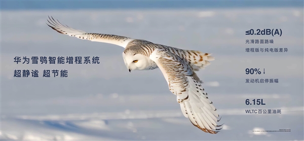 余承东公布享界S9T核心性能！麋鹿测试83.3km/h 应急涉水深度430mm