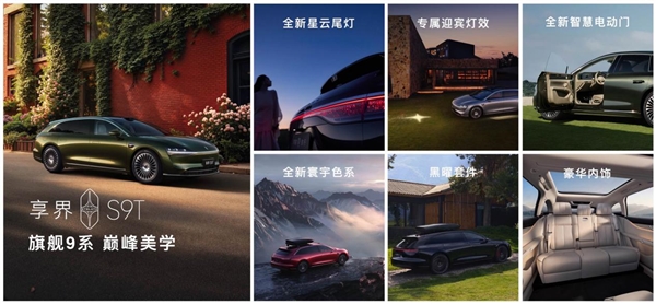 享界S9T专属迎宾灯效：祥瑞跃道 鹿引星途