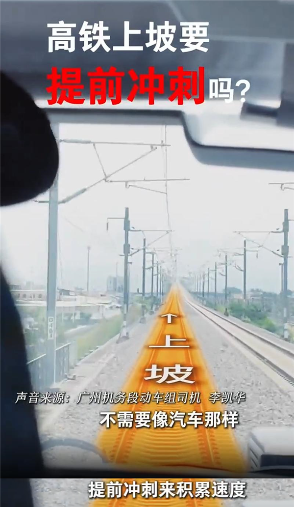 高铁比高速还快2倍 加速时为何没有“推背感”