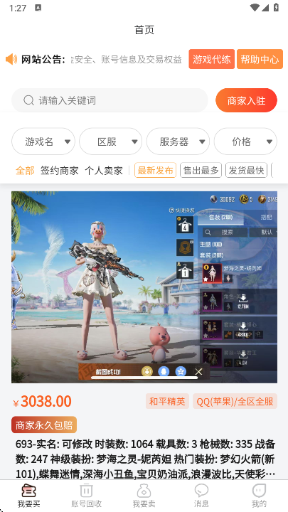 5173游戏交易平台app官方版下载