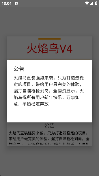 火焰鸟直装下载安装最新版2025