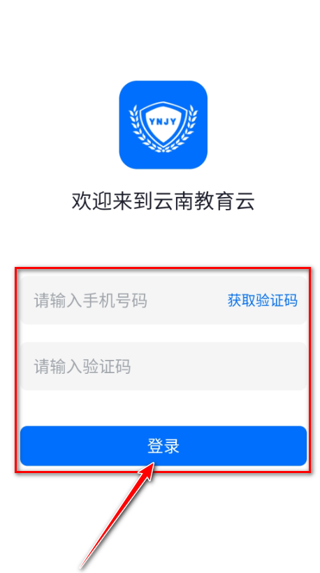 云南教育云app下载安装手机版