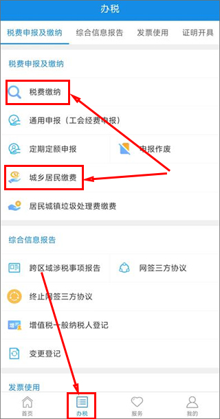 河北税务社保缴费app下载最新版