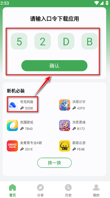 野草助手手机版官方下载