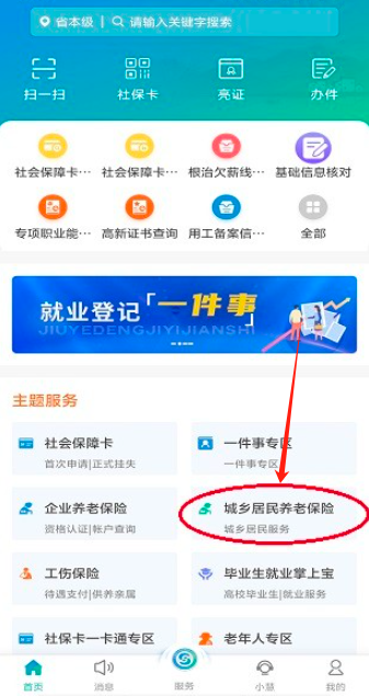 江苏智慧人社app官方下载