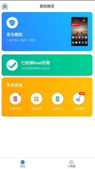 刷机精灵手机版下载