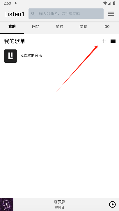listen1安卓版最新版下载