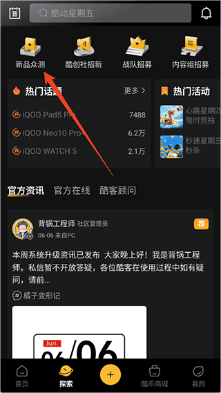 iqoo社区app官方下载
