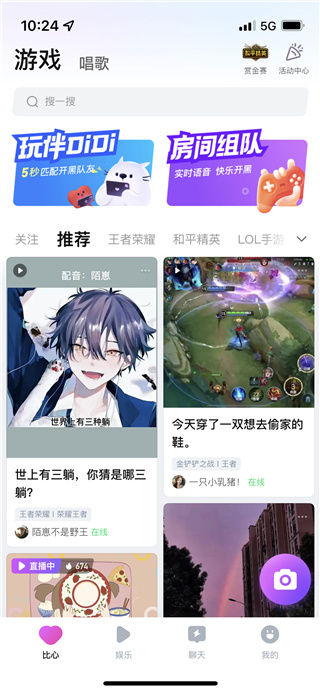 比心陪玩app安卓下载最新版2025