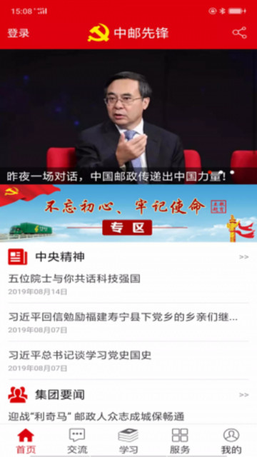 中邮先锋app安卓版手机版下载