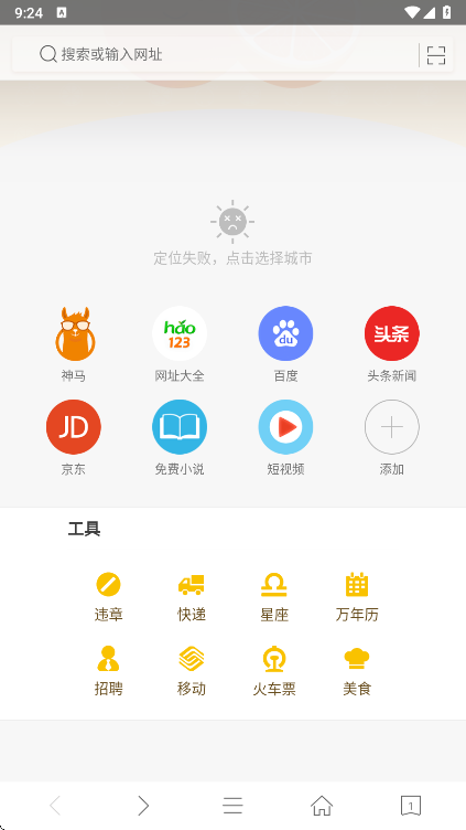 桔子浏览器手机版下载
