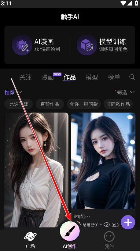 触手ai绘图软件下载手机版