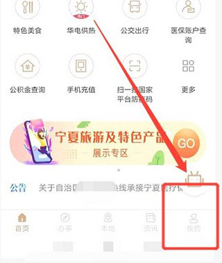 我的宁夏app下载2025新版