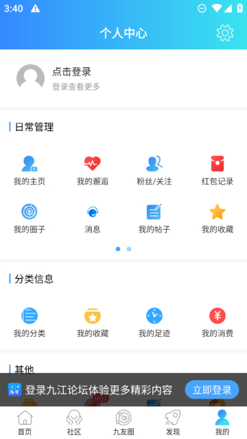 九江论坛客户端最新版下载