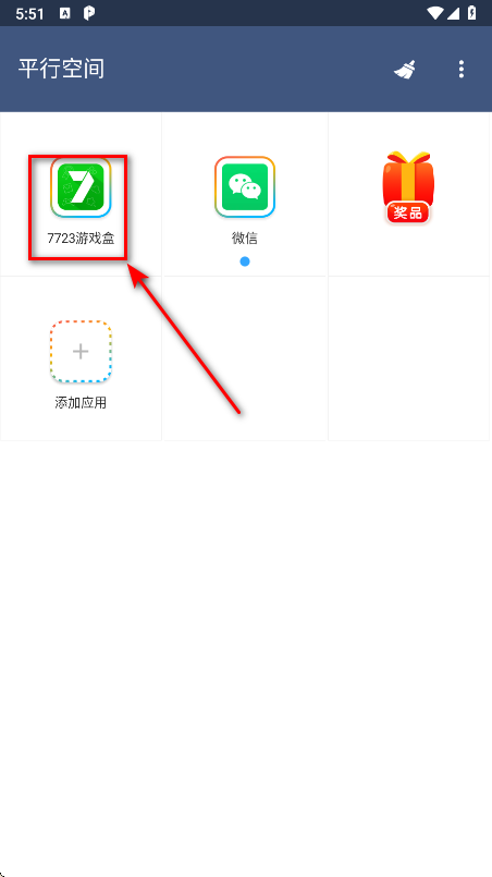 平行空间app下载安装官方最新版本