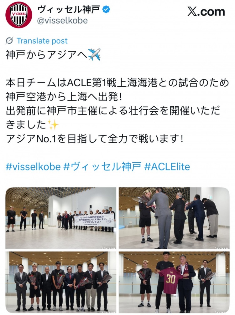 将战海港，神户官推晒出发前壮行会照：目标是成为亚洲第一俱乐部